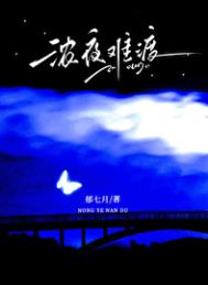 《浓夜难渡[破镜重圆]》