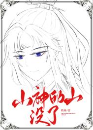 《山神的山没了》