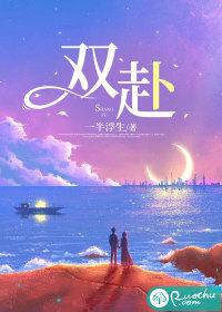 《双赴》