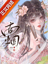《神君，那是你的崽》