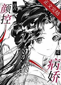 《自古颜控克病娇》