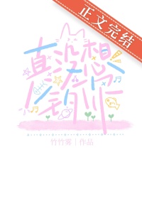 《真没想钓你》