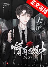 《造谣大佬对我情有独钟后》