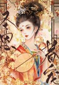 《宠妃》