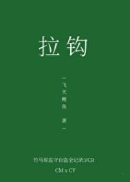 《拉钩[青梅竹马]》