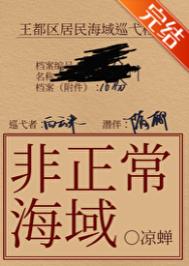 《非正常海域2：如渊》