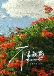 《不言而遇[破镜重圆]》