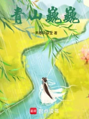 《青山巍巍》