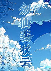 《剑仙裴牧云》