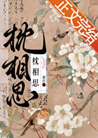 《枕相思》
