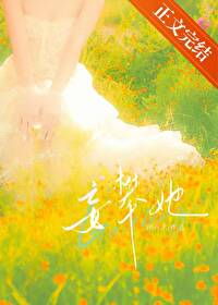 《妄攀她[男二上位]》