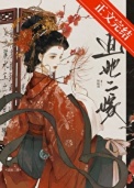 《成婚后被太子觊觎了》