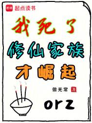 《祖宗祭天，全族升仙》