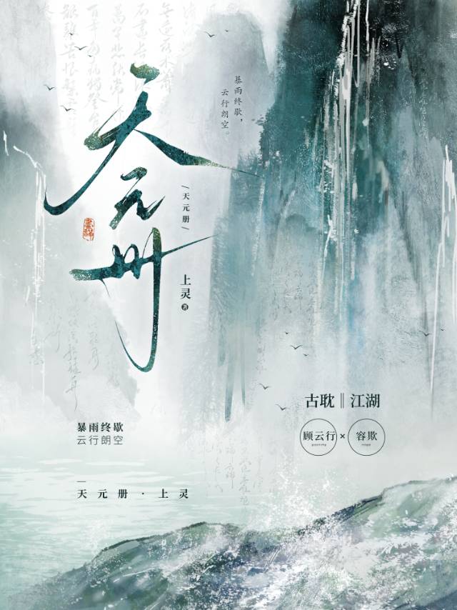 《天元册》