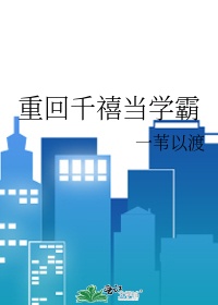 《重回千禧当学霸》
