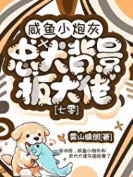 《娇软咸鱼远离剧情了[七零]》