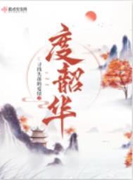 度韶华txt电子书下载