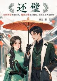 《还璧》