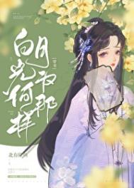 《穿成男频文早死白月光后》