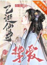 《伪装成已逝仙尊的挚爱》