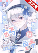 《小乞丐，但星际最强关系户》