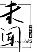 《未闻》