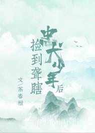 《捡到聋瞎忠犬少年后》