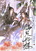 《情醉眠枝头》