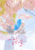 《甜意》