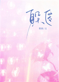 《躲匿》