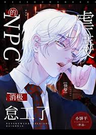 《虐主文的NPC消极怠工了[快穿]》