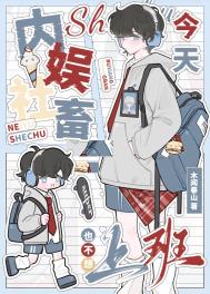 《内娱社畜今天也不想上班[娱乐圈]》
