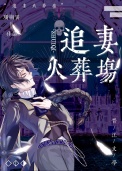 《豪门老男人追妻火葬场》