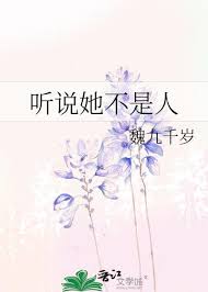 《听说她不是人/命定之人是只鬼》