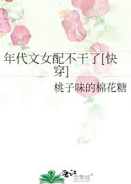 年代文女配不干了[快穿]