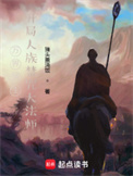 《万界领主，开局人族禁咒大法师》