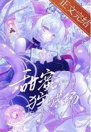 《甜蜜狩猎场[GB]》