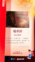 《相术师》
