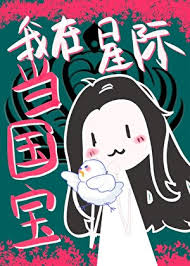 兽人暴君真香了小说