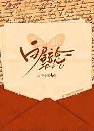 《白昼妄念》