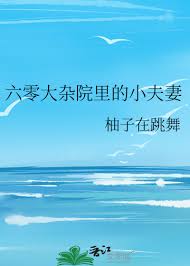 《大杂院小可怜看到弹幕后》