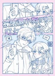 《被阴湿小狗盯上后》