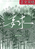 《妄求》