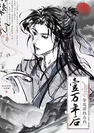 穿进游戏存档一万年后小说