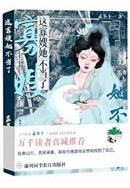《这寡嫂她不当了》