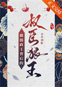 《做摄政王背后的权臣狼王》