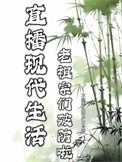 《直播现代生活，老祖宗们破防啦》