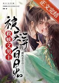 《被救赎文男主厌弃的白月光》