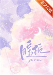 暖栀[先婚后爱]小说