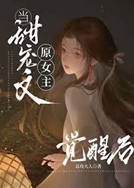 能放原女主一条生路吗